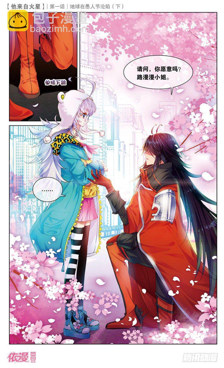 02 地球在愚人节沦陷（下）-第2话