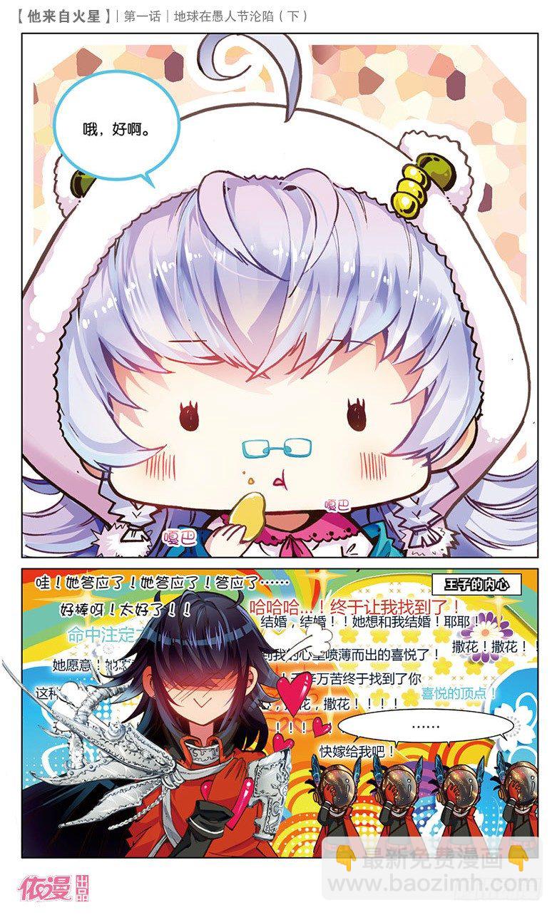 02 地球在愚人节沦陷（下）-第2话