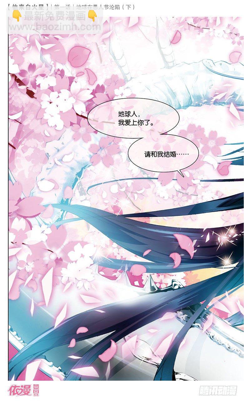 02 地球在愚人节沦陷（下）-第2话