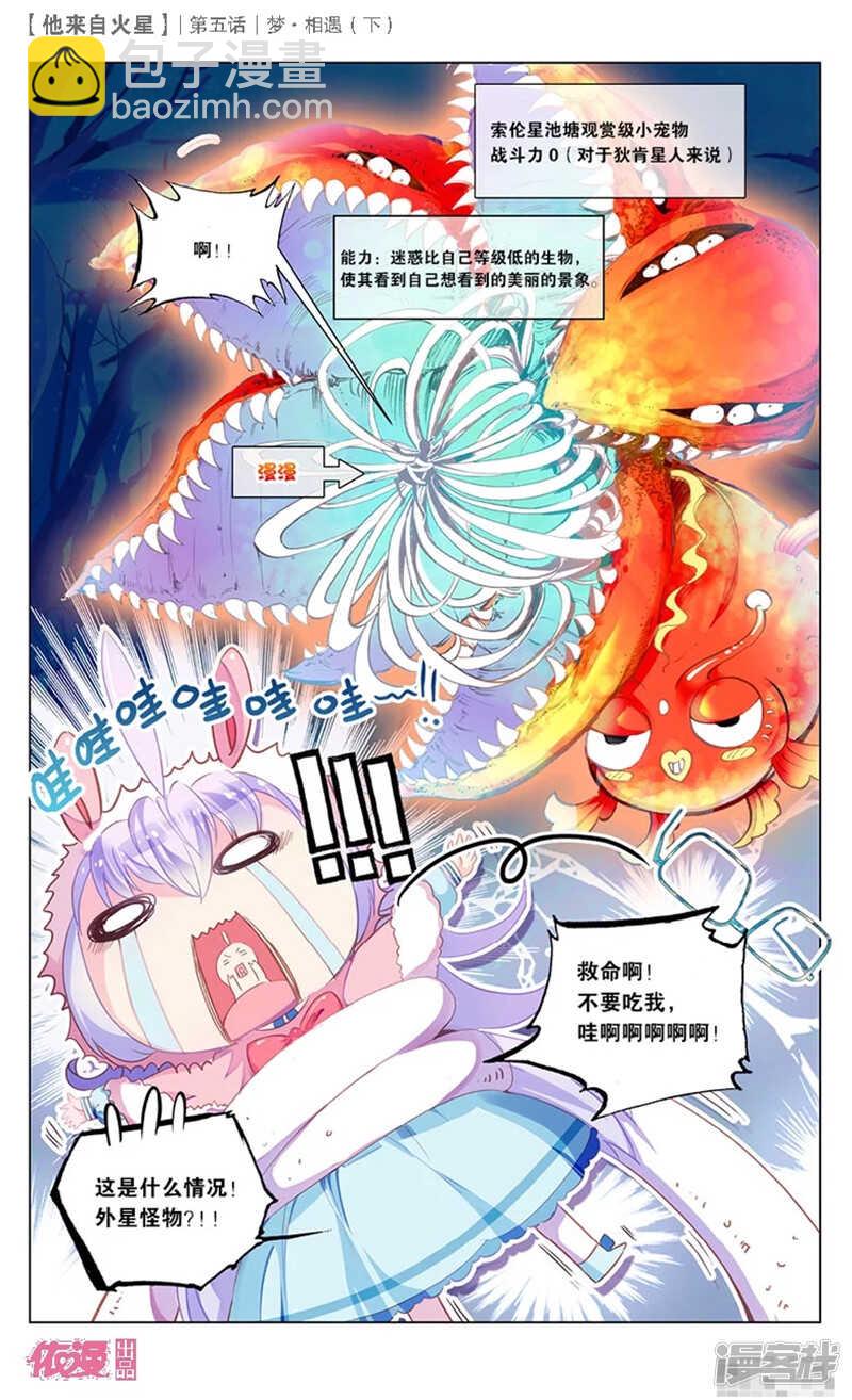 11 梦&middot;相遇（下）-第10话