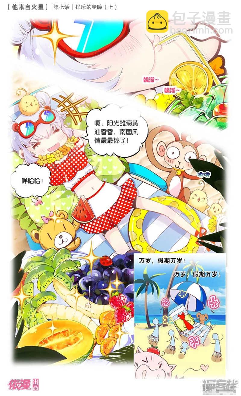15 排斥的竖瞳（上）-第14话