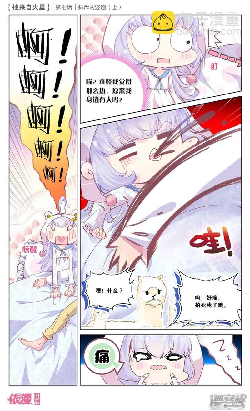 15 排斥的竖瞳（上）-第14话