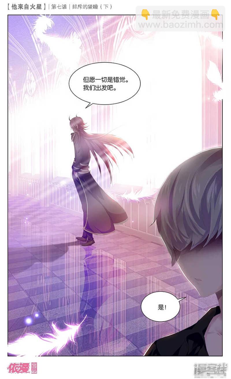 17 排斥的竖瞳（下）-第16话