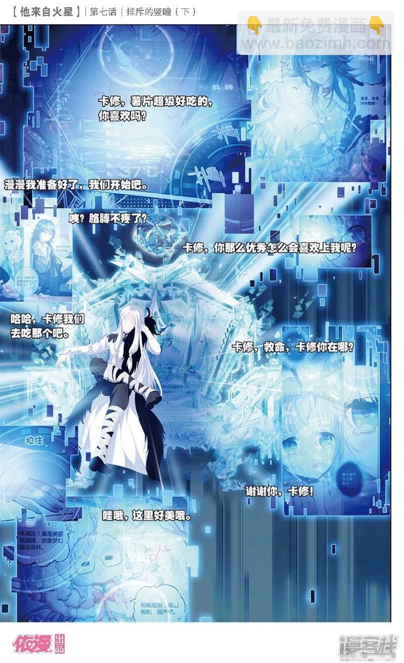 17 排斥的竖瞳（下）-第16话
