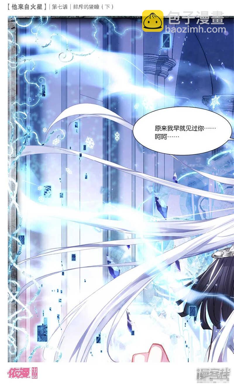 17 排斥的竖瞳（下）-第16话