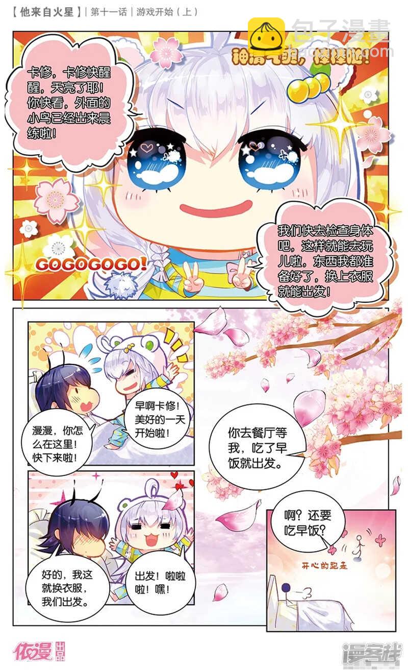 27 游戏的开始（上）-第26话
