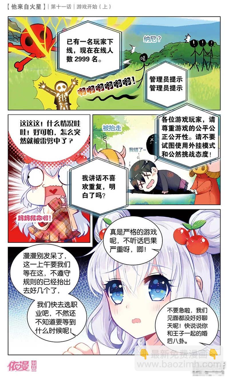 27 游戏的开始（上）-第26话