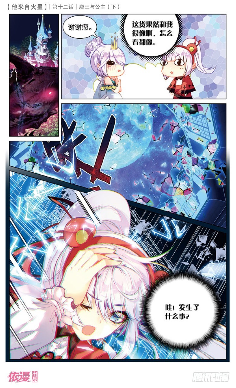 32 魔王与公主（下）-第32话