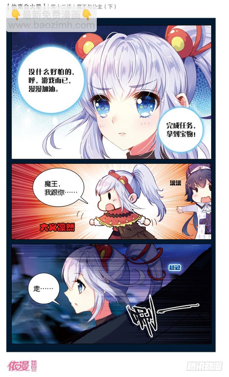 32 魔王与公主（下）-第32话