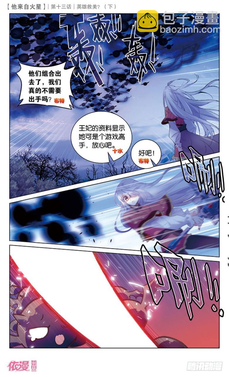 34 英雄救美？（中）-第34话