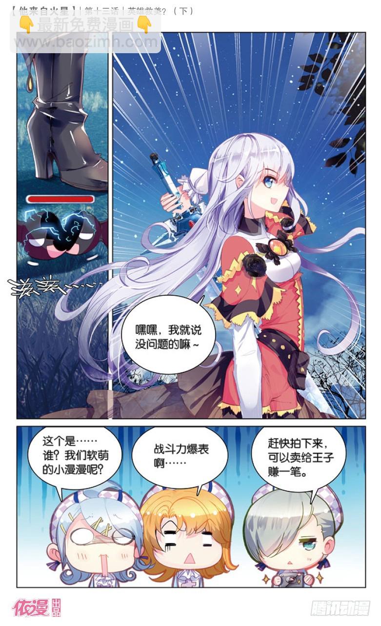 34 英雄救美？（中）-第34话
