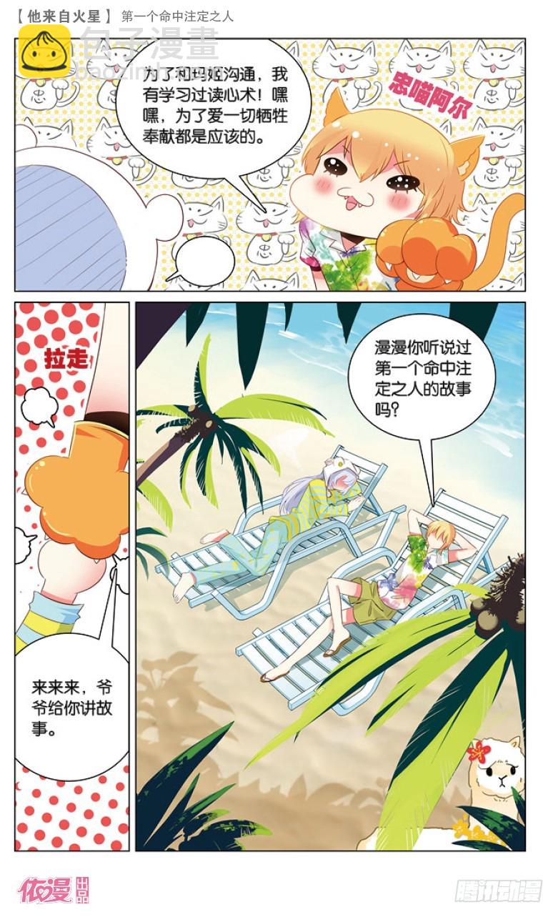 38 第一个命中注定之人（下）-第38话
