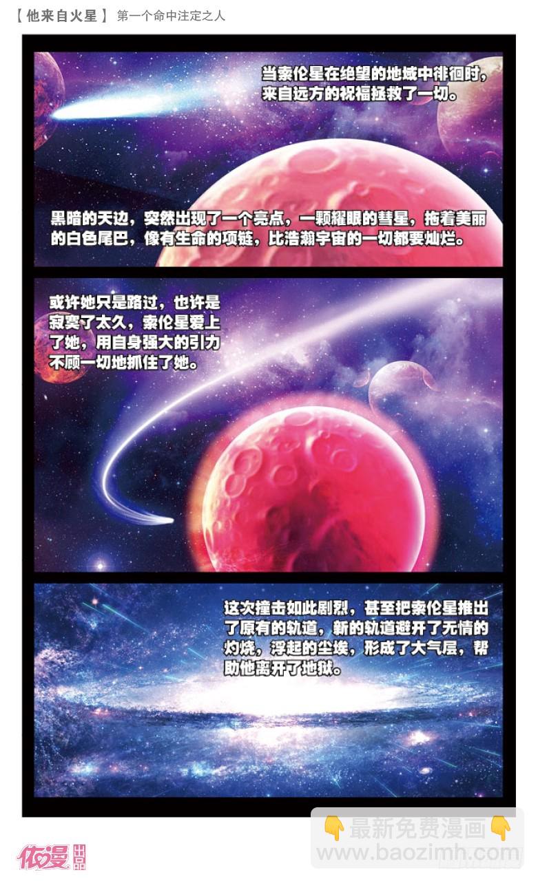 38 第一个命中注定之人（下）-第38话