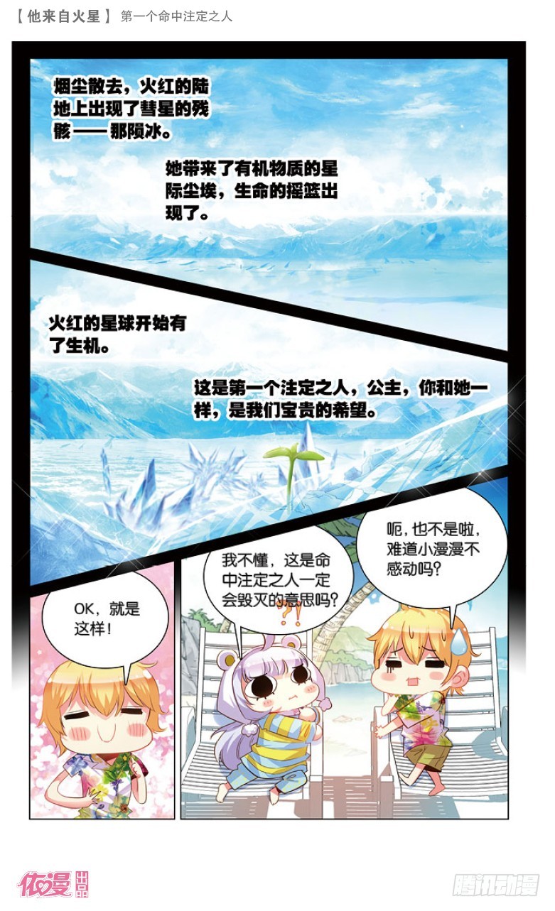 38 第一个命中注定之人（下）-第38话