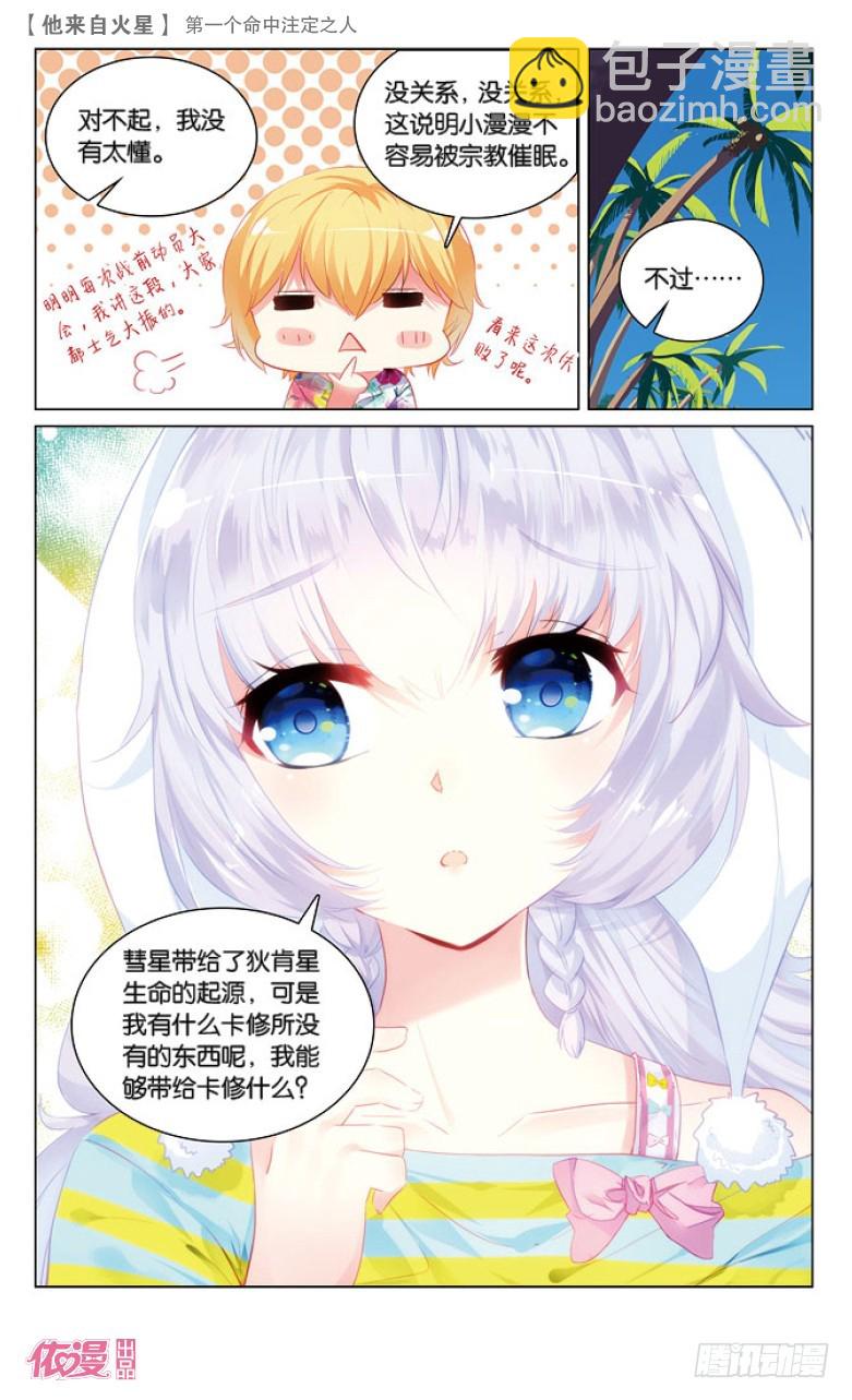 38 第一个命中注定之人（下）-第38话