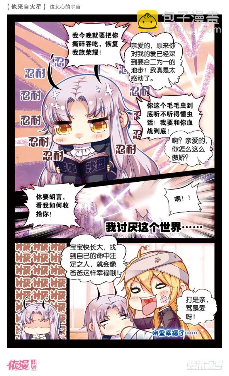 40 这负心的宇宙（中）-第40话