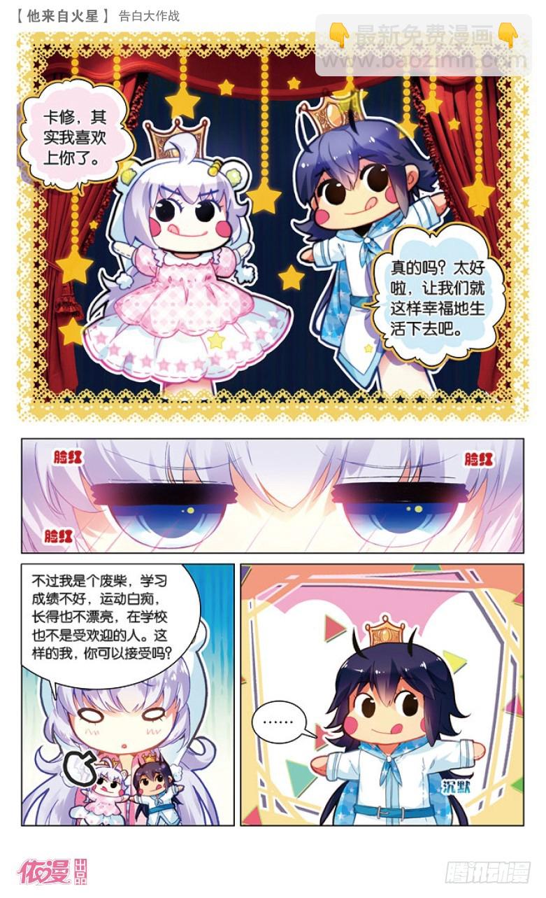 42 告白大作战（上）-第42话