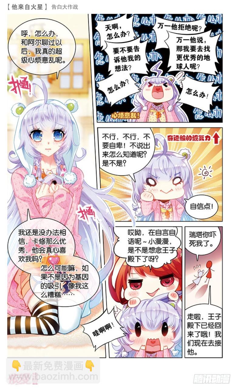 42 告白大作战（上）-第42话