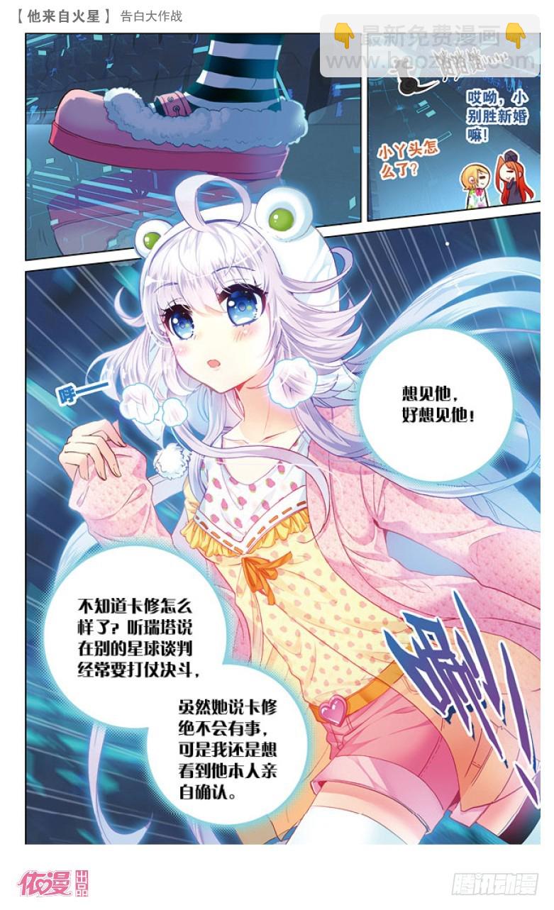 42 告白大作战（上）-第42话