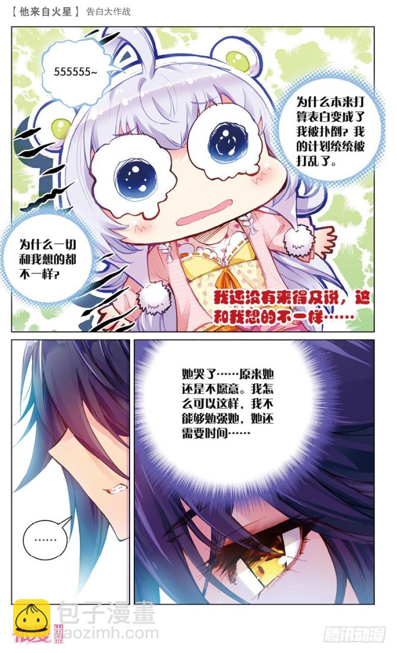 44 告白大作战（下）-第44话