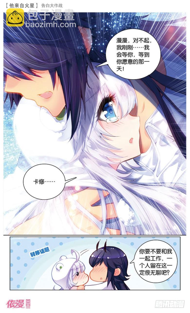 44 告白大作战（下）-第44话
