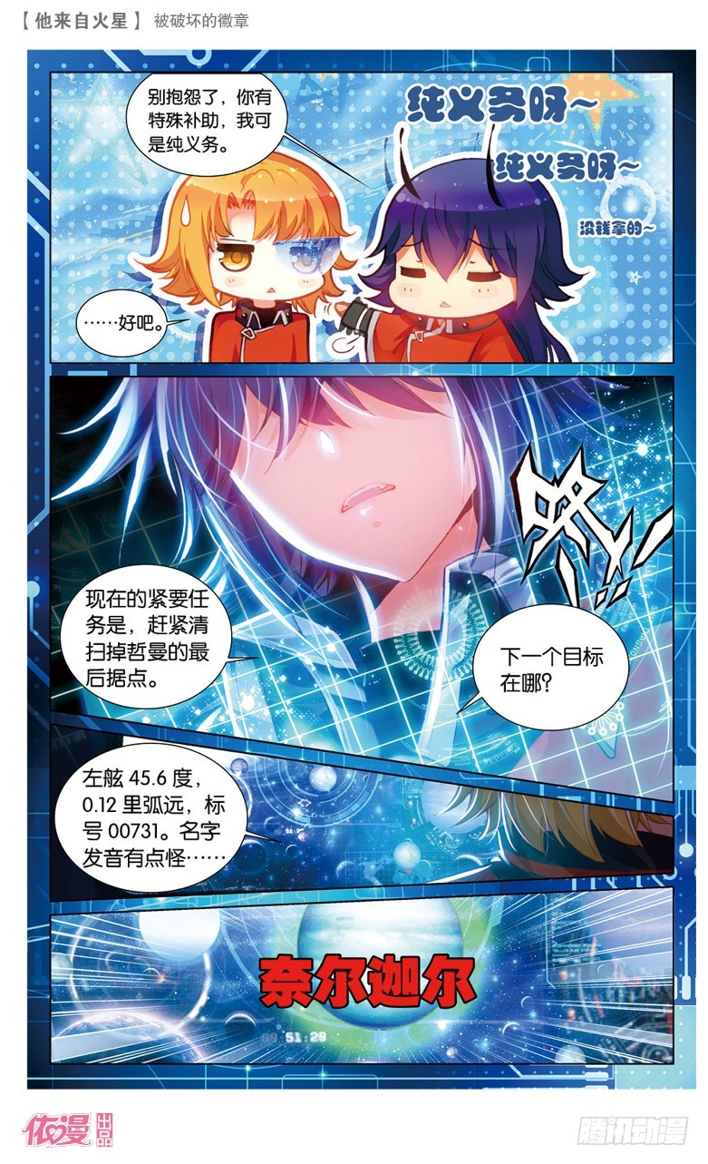 48 被破坏的徽章（上）-第48话