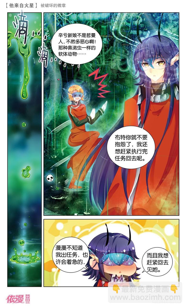 50 被破坏的徽章（下）-第50话