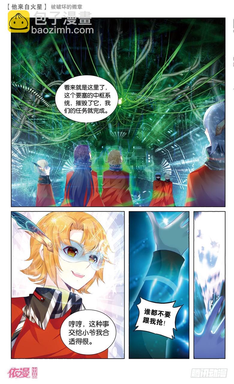 50 被破坏的徽章（下）-第50话