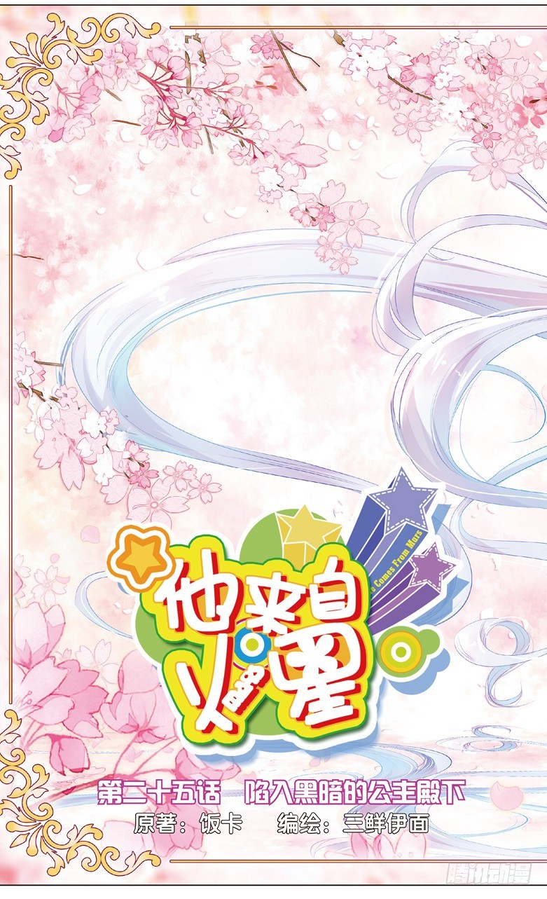 68 陷入黑暗的公主殿下（上）-第66话