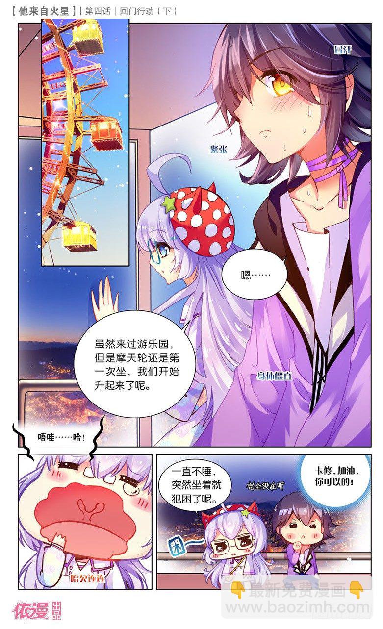 08 回门行动（下）-第8话