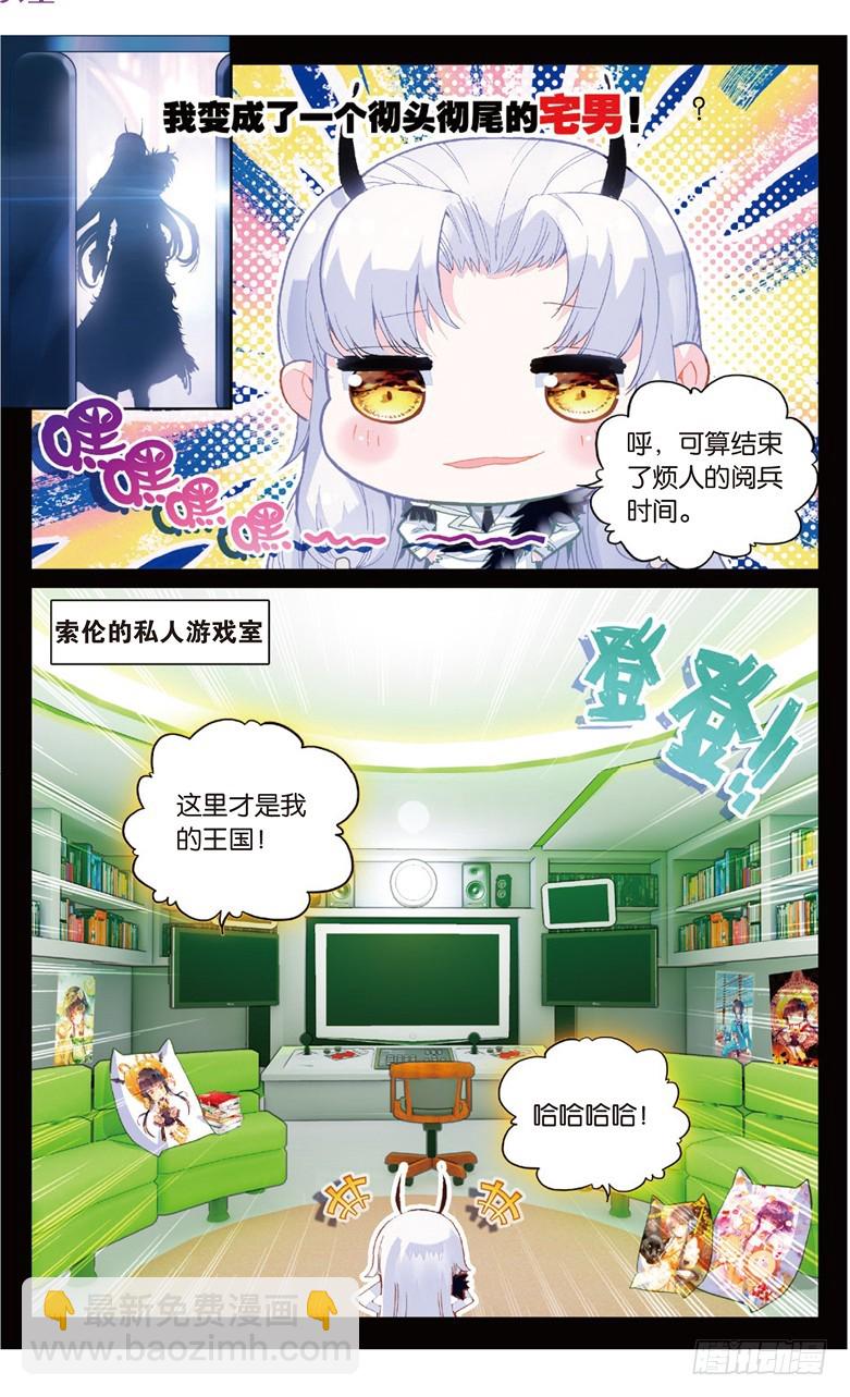 72 索伦的秘密（中）-第70话