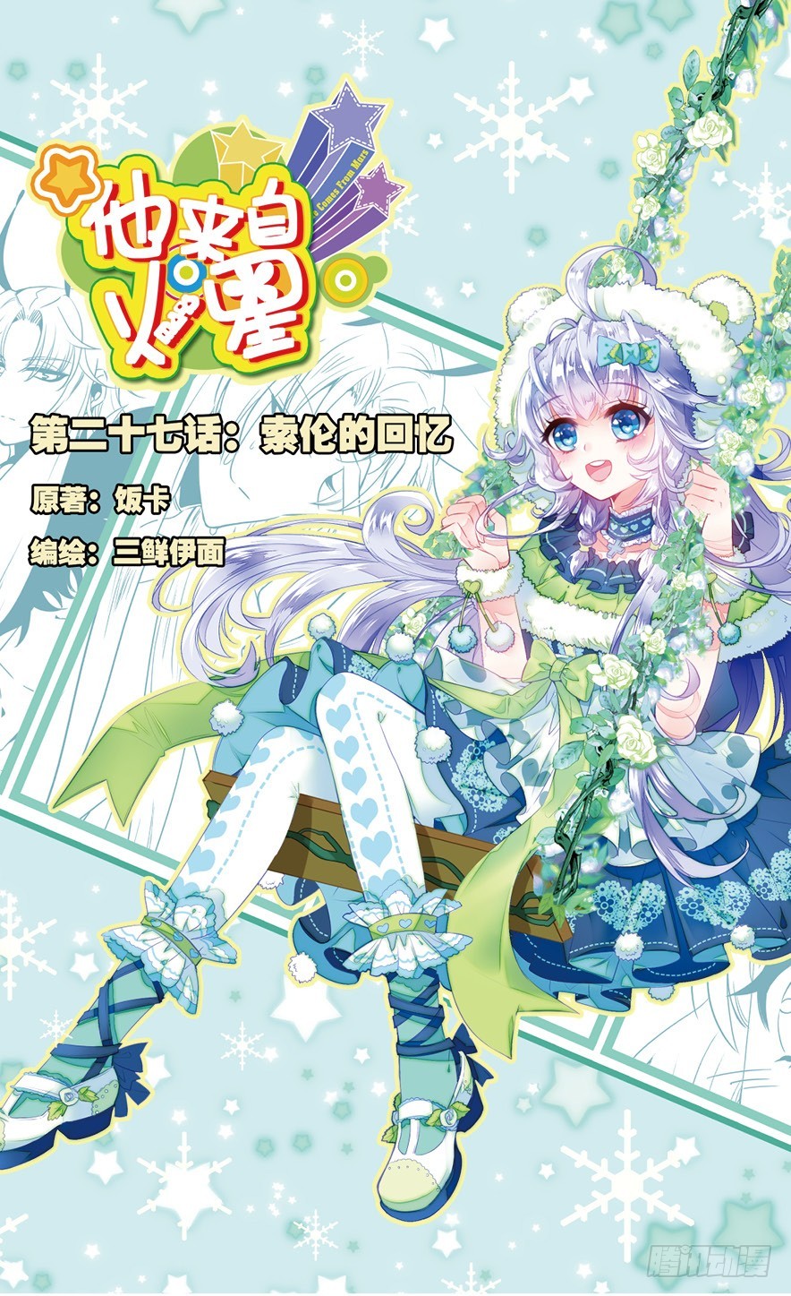 74 索伦的回忆（上）-第72话