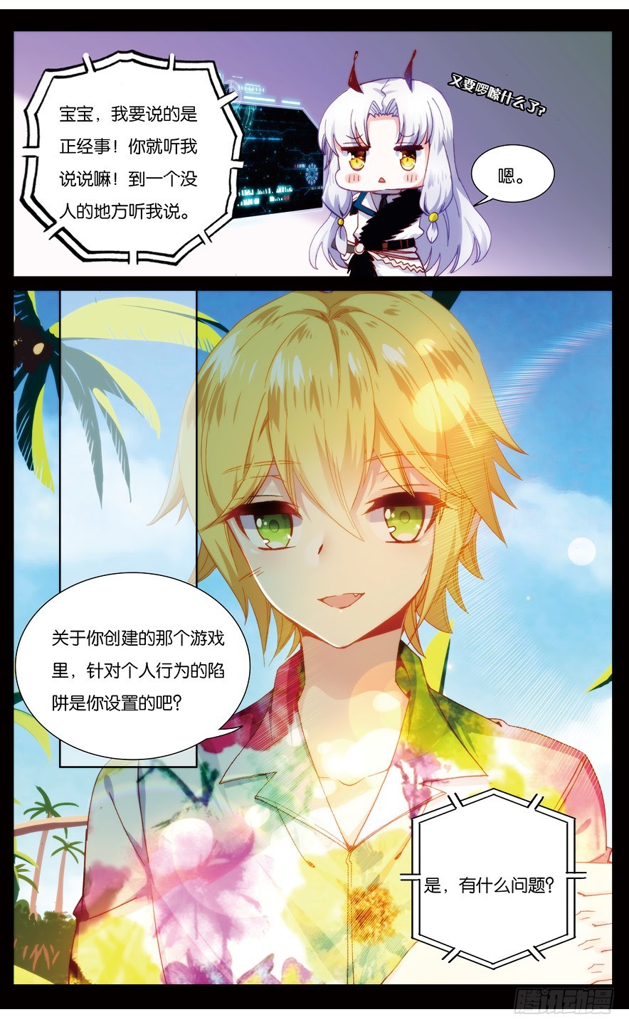 76 索伦的回忆（下）-第74话