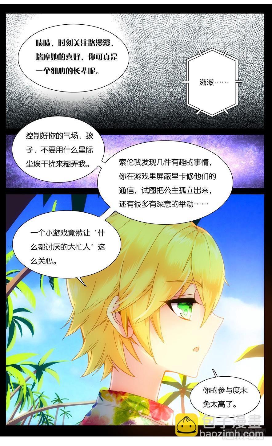 76 索伦的回忆（下）-第74话