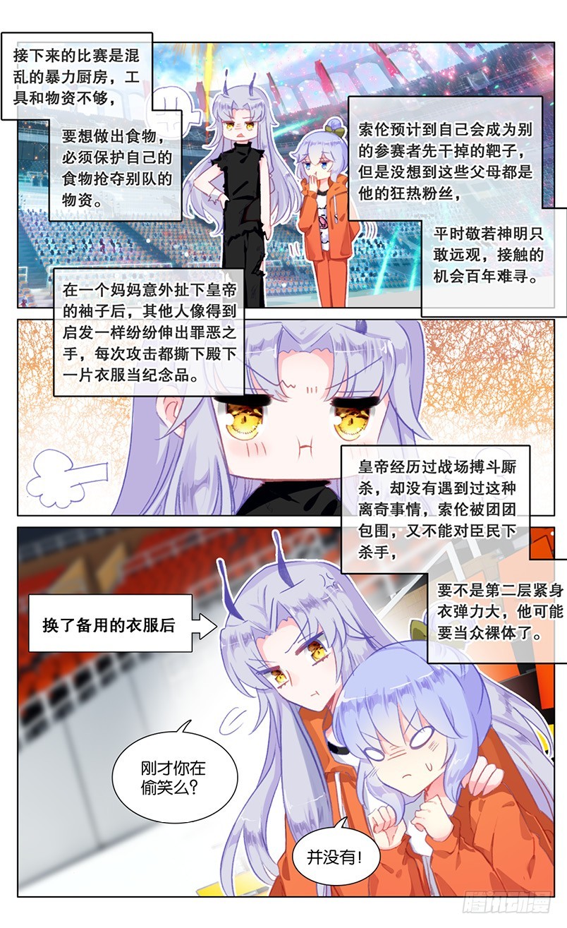 88 番外篇（下）-第86话