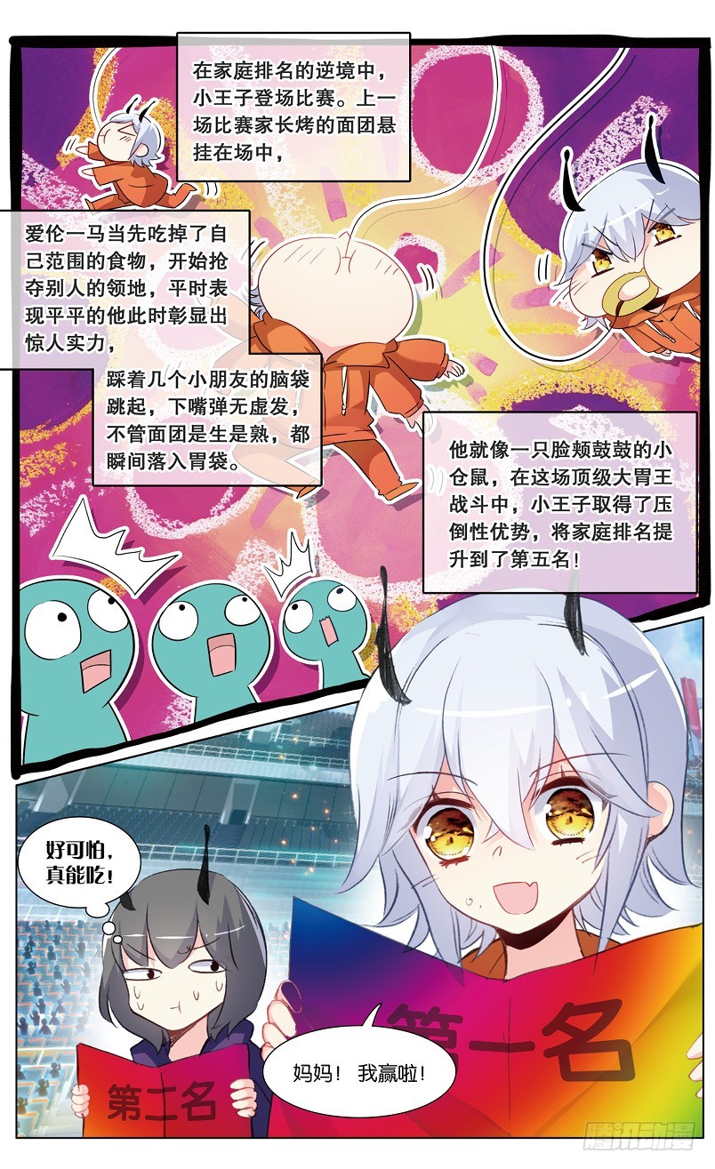 88 番外篇（下）-第86话