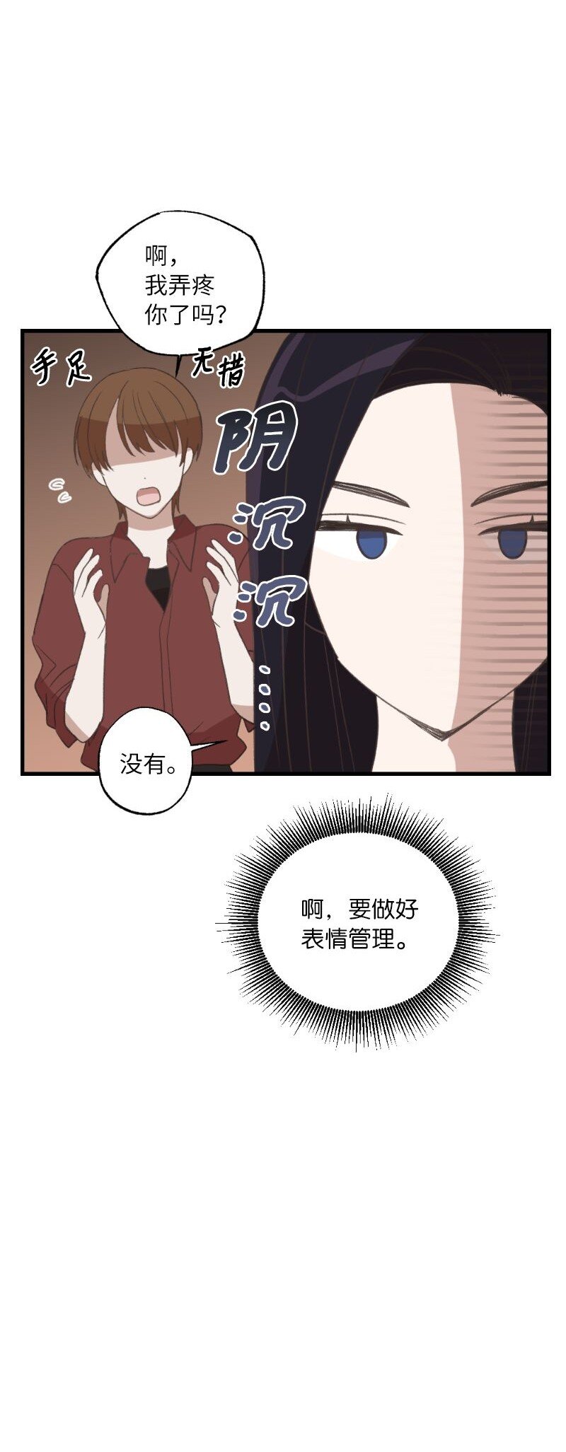 22 难道她不喜欢我(1/2)-第22话