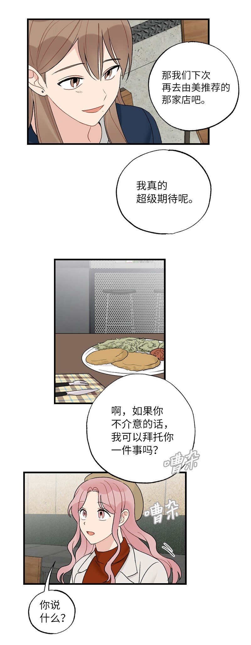 38 误会(1/2)-第38话