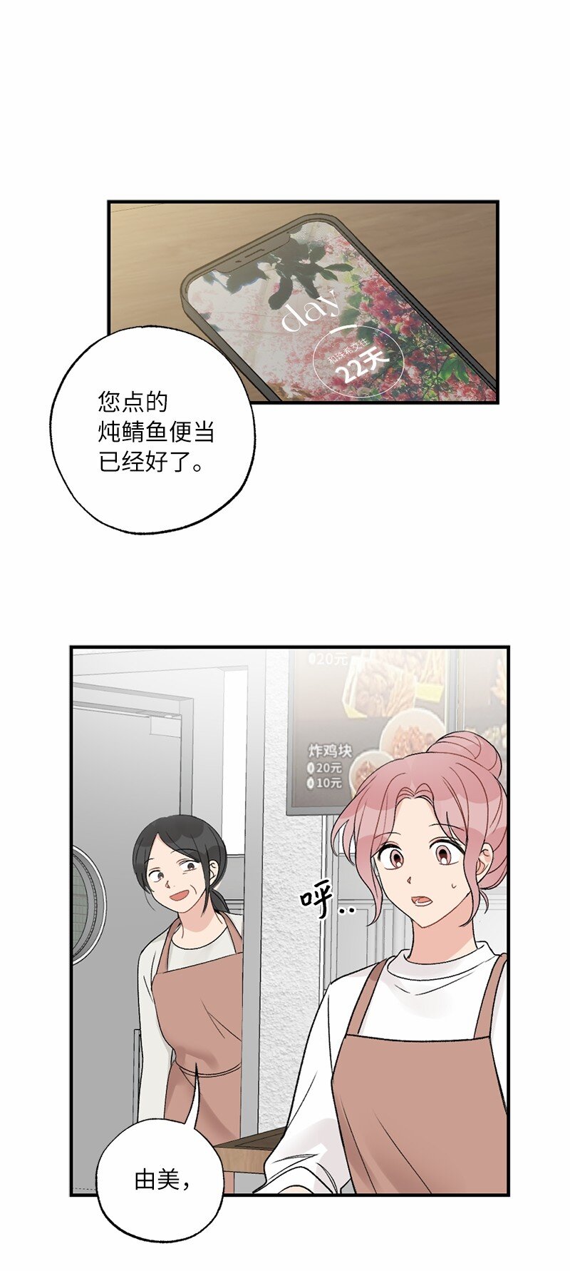 40 遇见你是最好的幸运(1/2)-第40话
