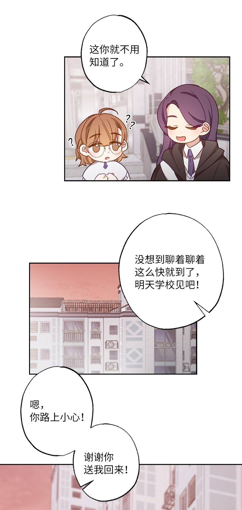 52 靠近就会疏远-第52话