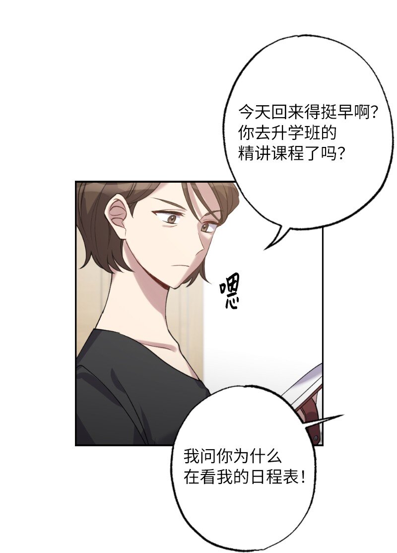 54 社恐的人生(1/2)-第54话