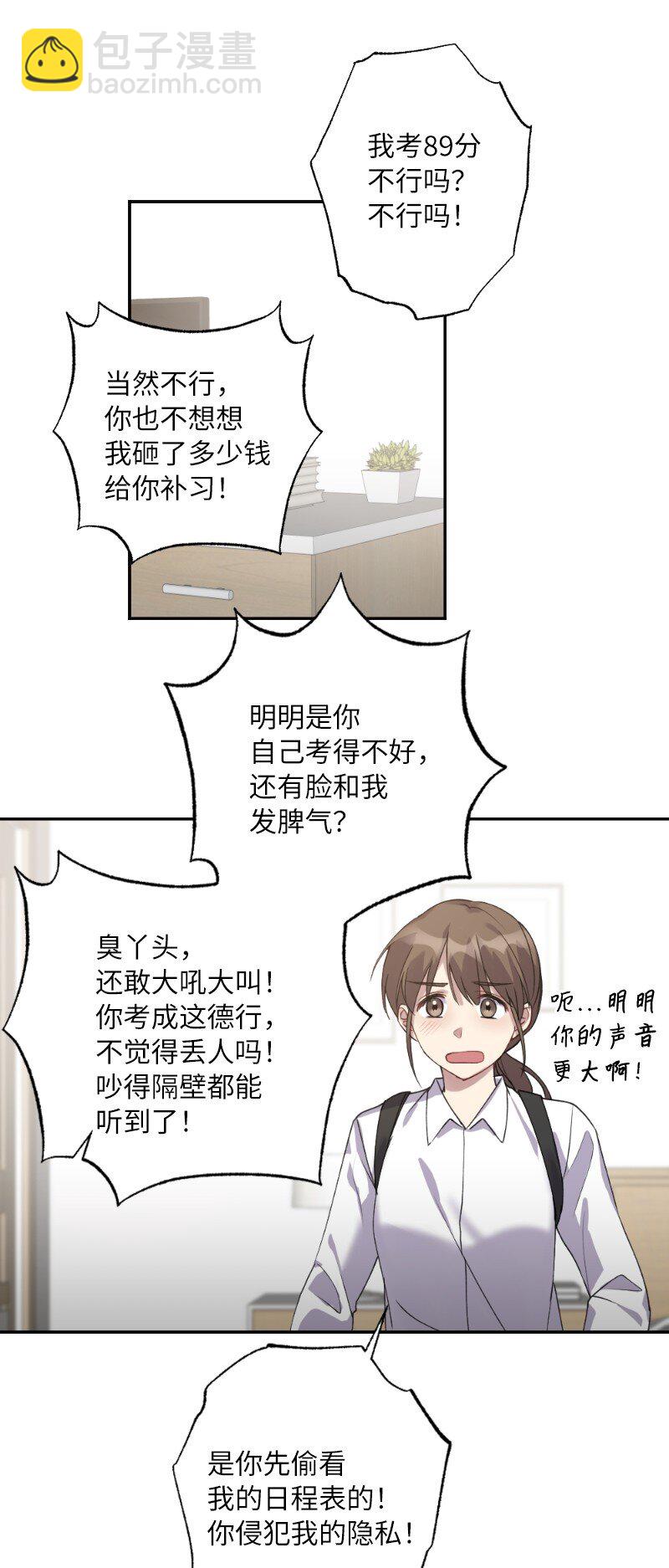 54 社恐的人生(1/2)-第54话