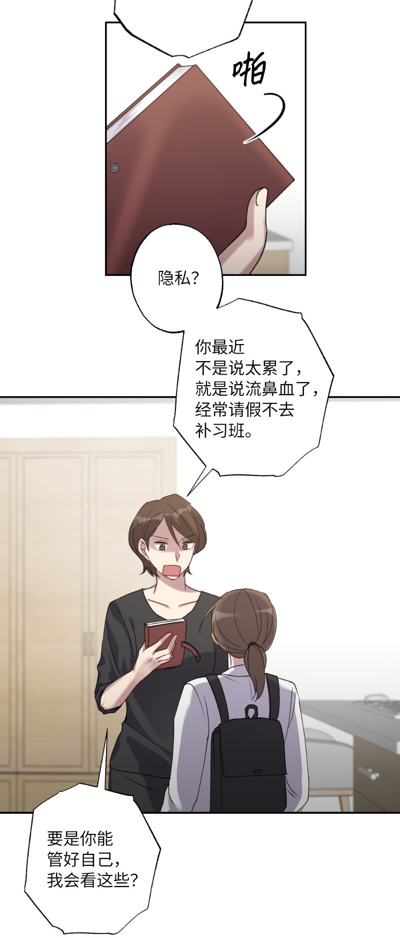 54 社恐的人生(1/2)-第54话