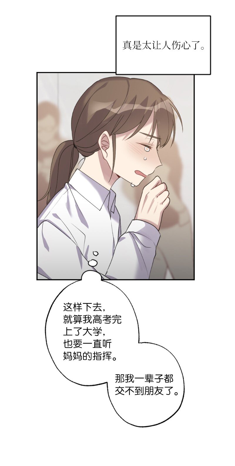 54 社恐的人生(1/2)-第54话