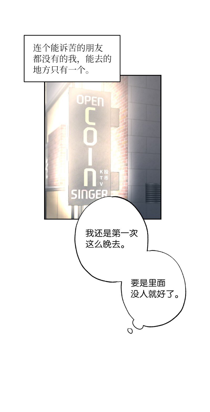 54 社恐的人生(1/2)-第54话