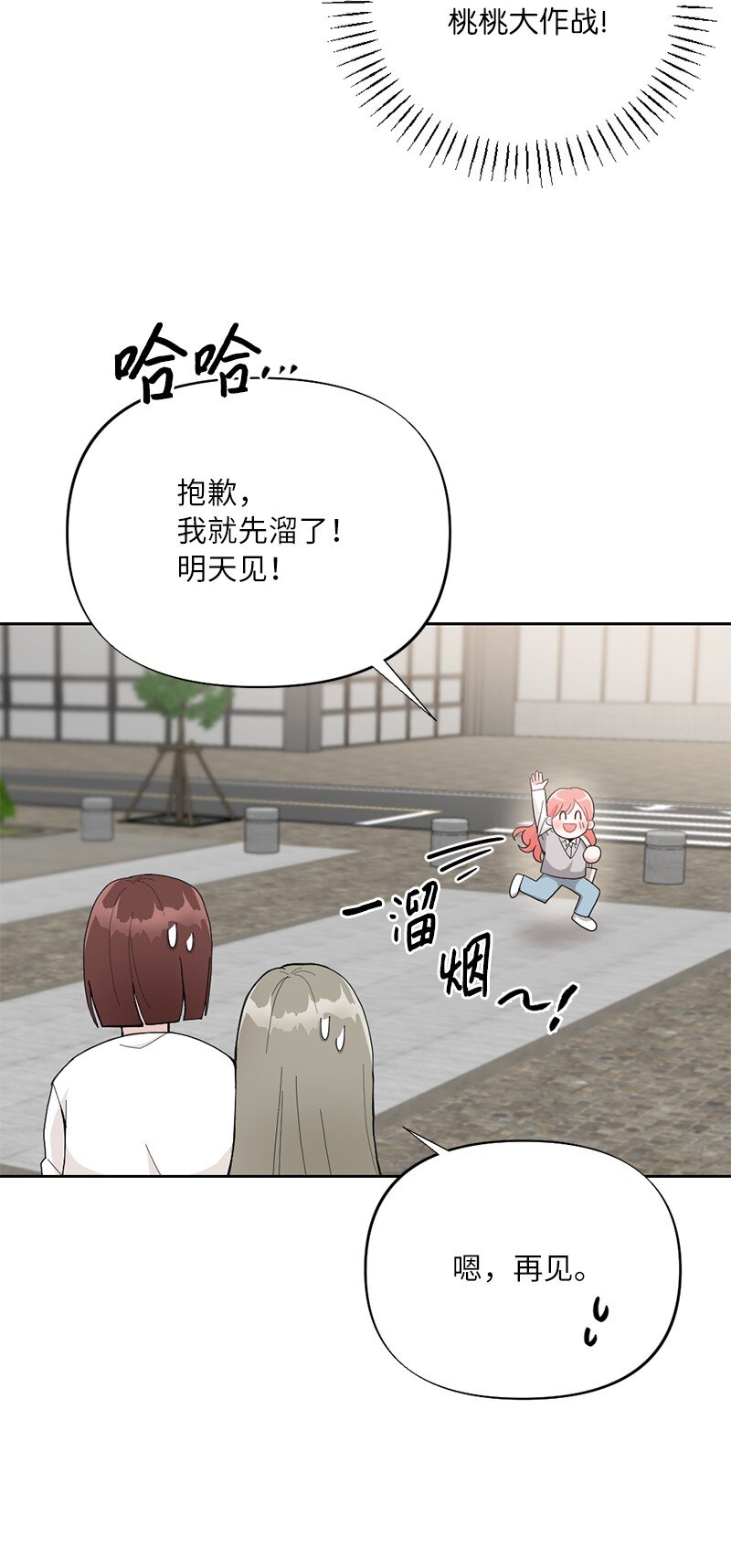 64 面基分外眼红(1/2)-第64话