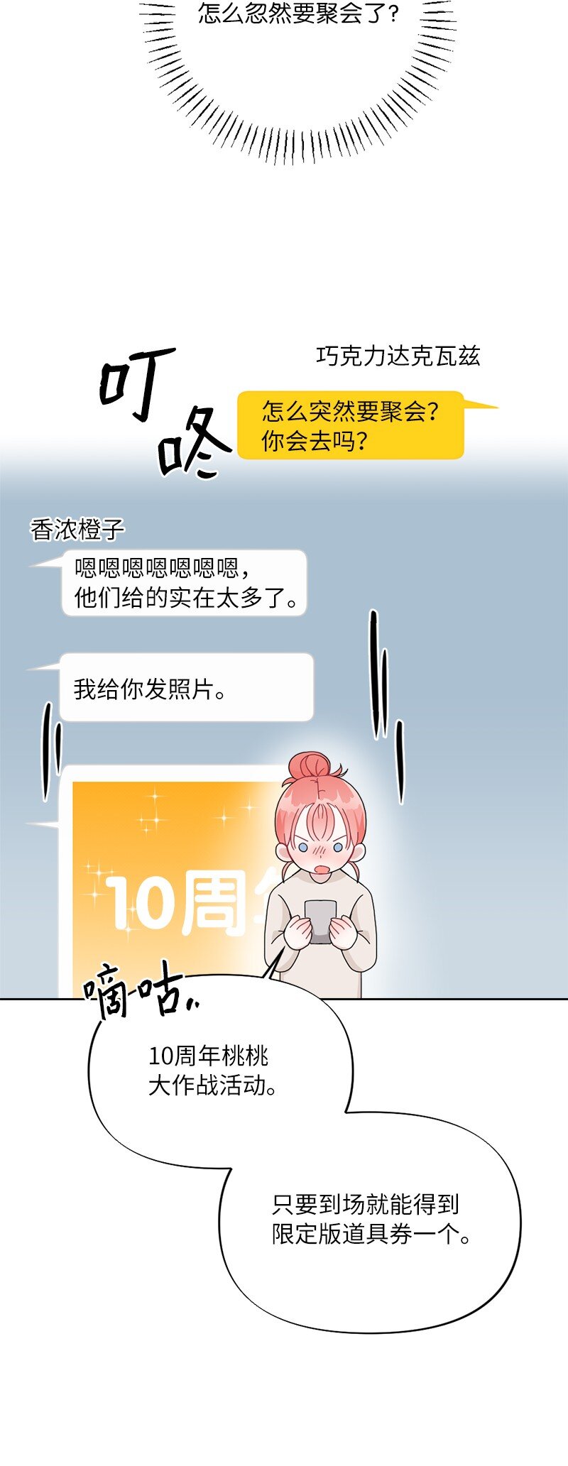 64 面基分外眼红(1/2)-第64话