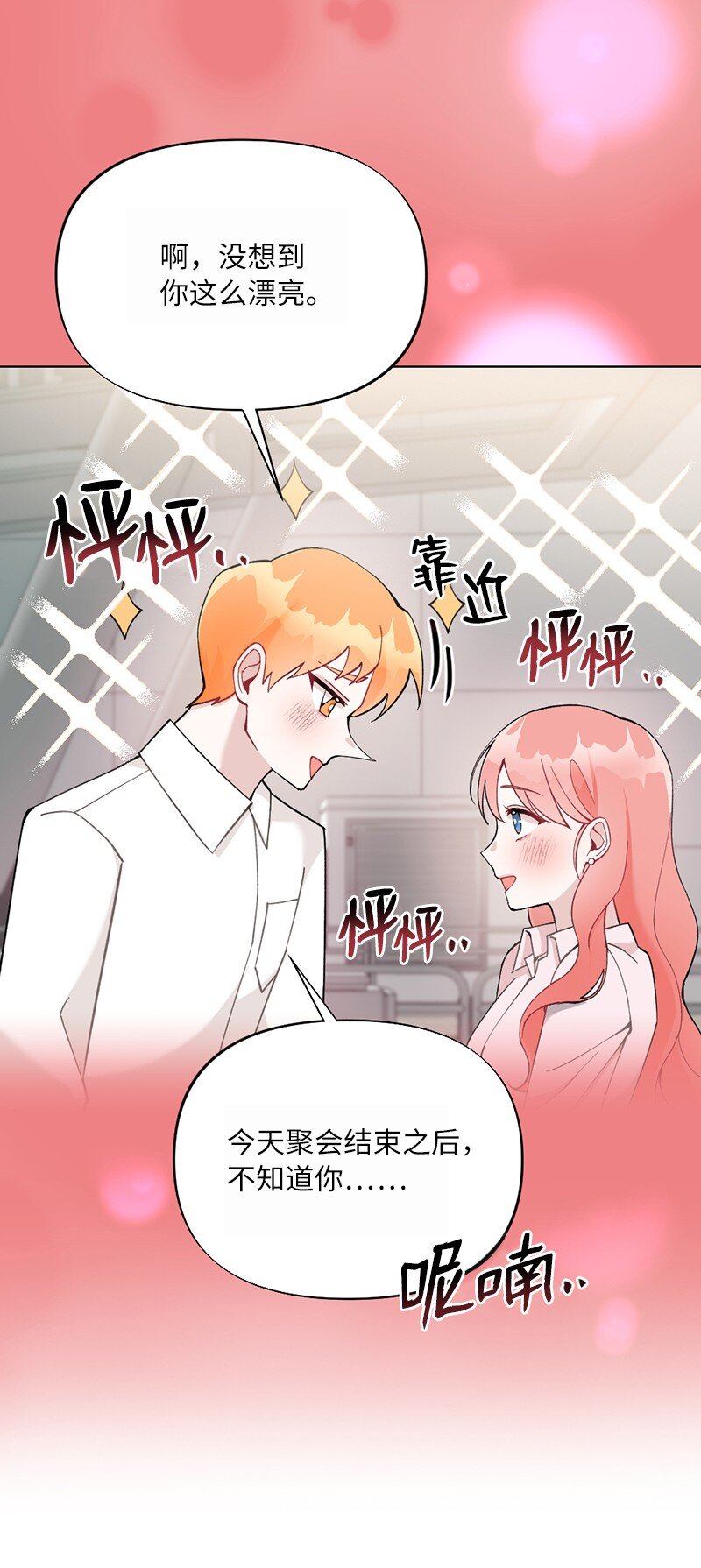 64 面基分外眼红(1/2)-第64话