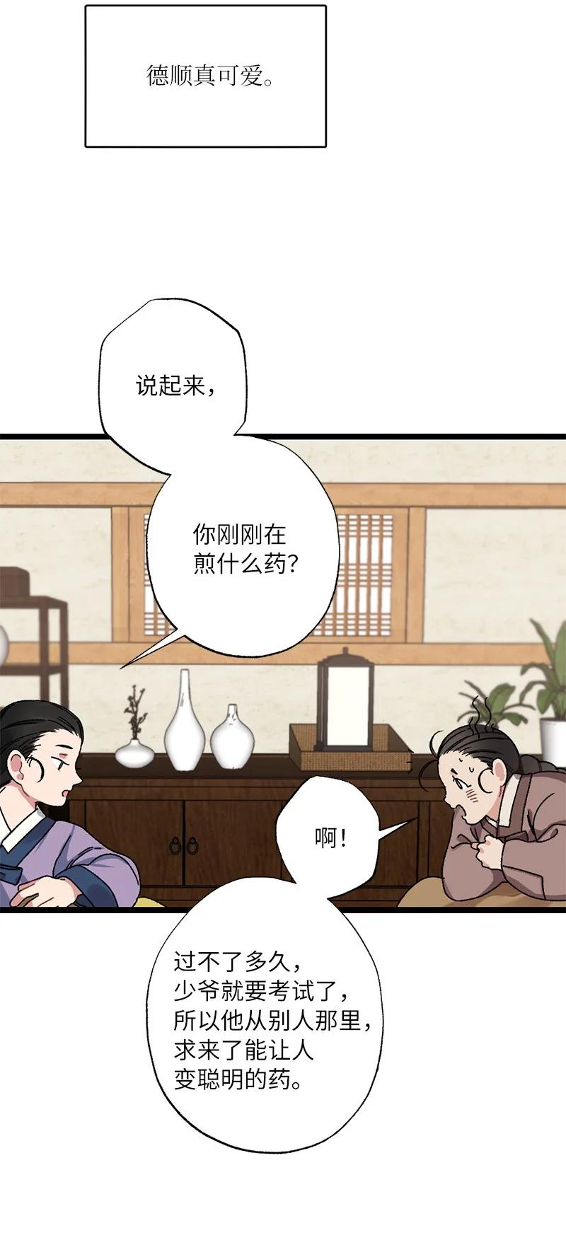 08 我们的秘密(1/2)-第8话