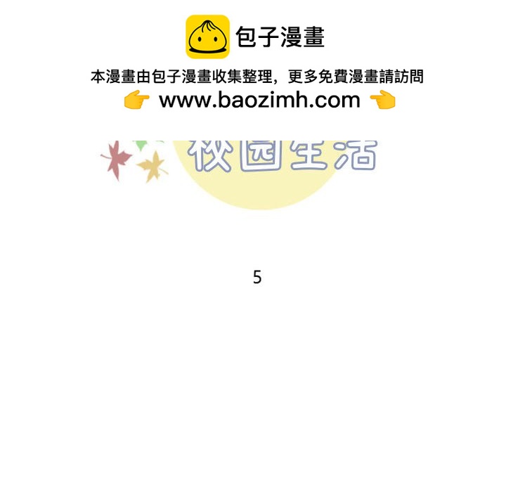 🍣他们的校园生活 10 第2页